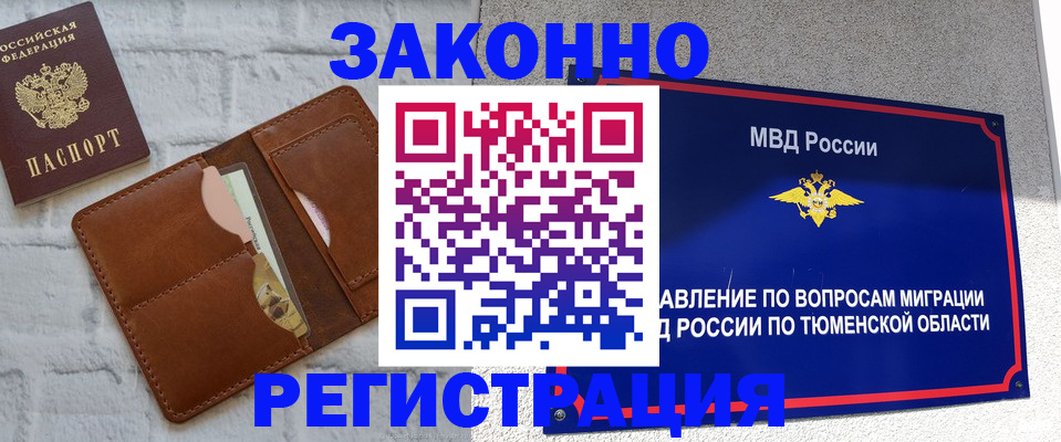 временная прописка в Ростове