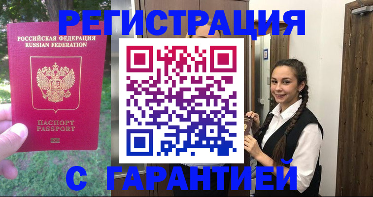 прописка от собственника в Ростове